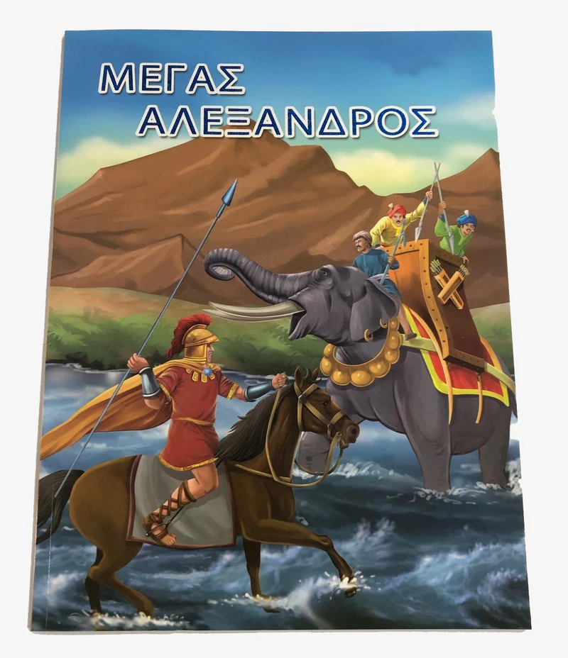 Greek Book Alexander the Great (Mega Alexandros) - Livre grec Alexandre le Grand (Mega Alexandros)