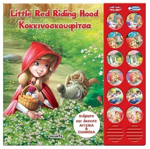 Greek Book Bilingual Little Red Riding Hood / Livre grec bilingue Le Petit Chaperon rouge