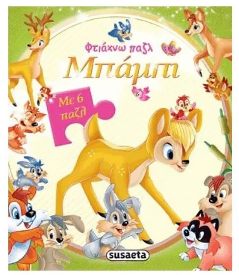 Greek Puzzle Book Bambi / Livre de puzzles grecs