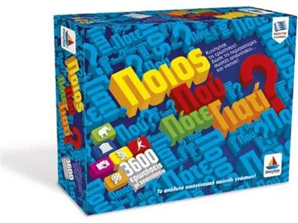Greek Who, What, Where, When and Why - Grec Qui, quoi, où, quand et pourquoi (Poios, Pou, Pote, Giati?)